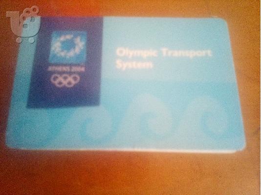 PoulaTo: olympic transport system athens 2004